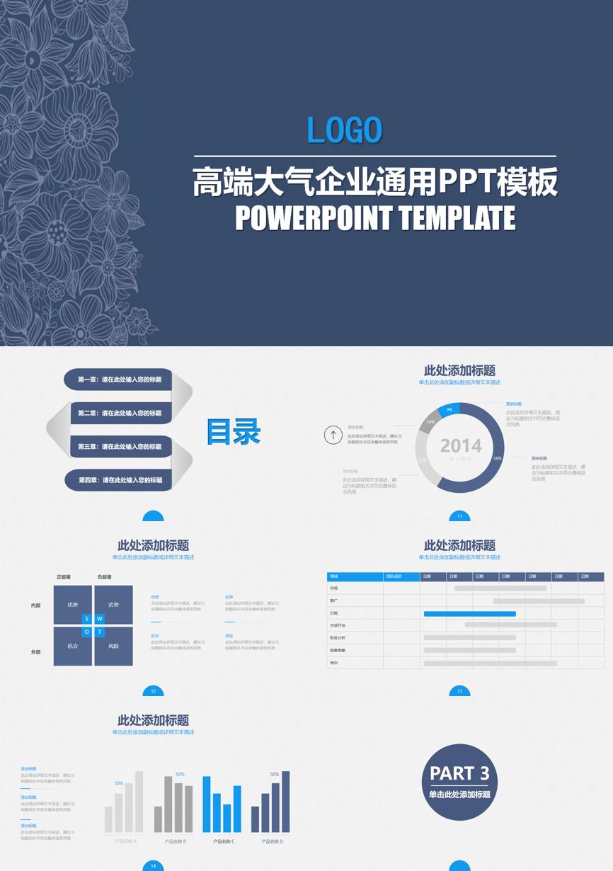 创业融资策划 (54)商业计划书PPT模板